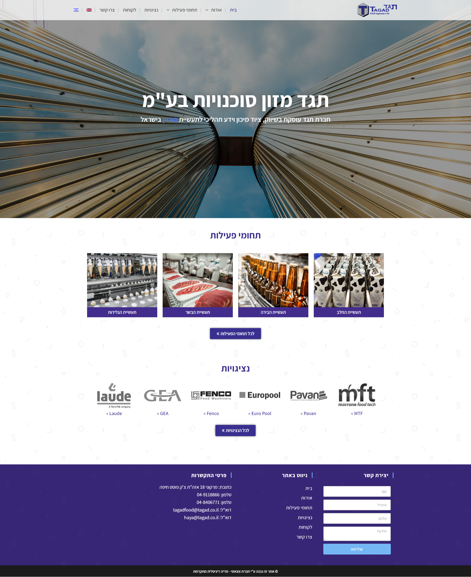 תגד סוכנויות מזון