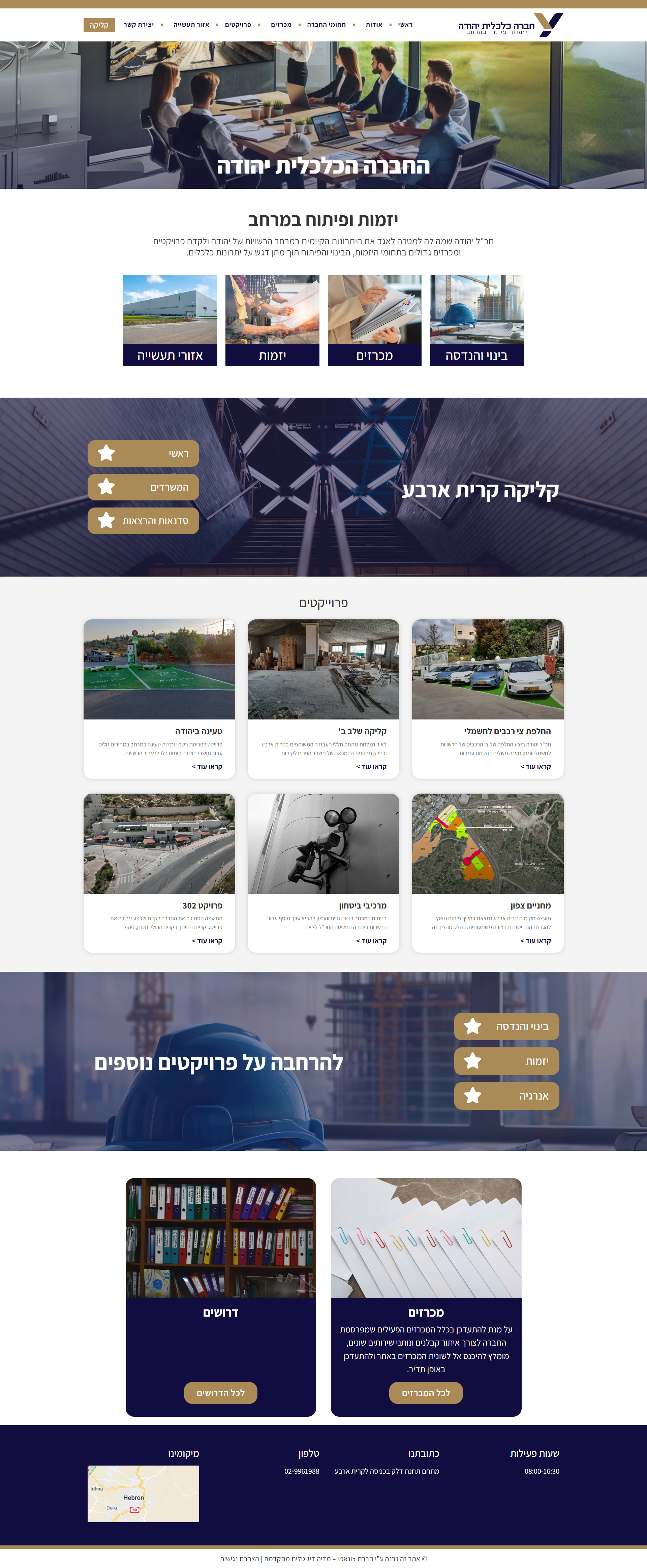 החברה הכלכלית יהודה