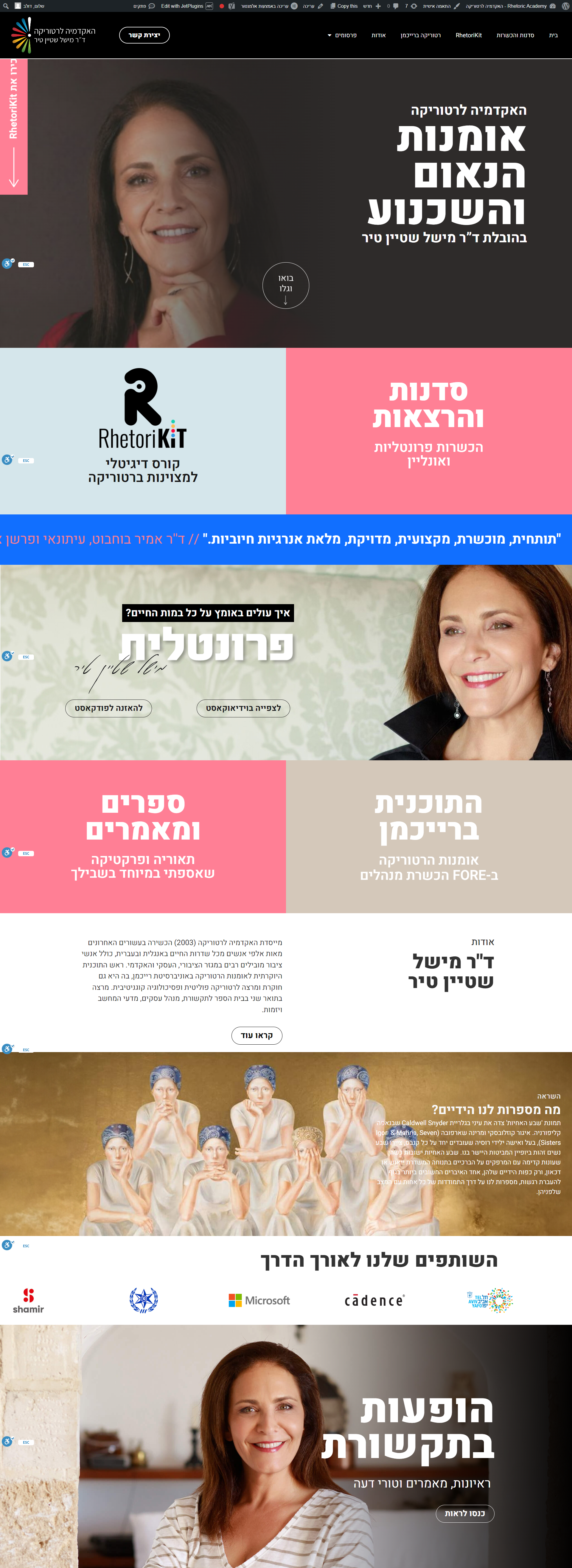 האקדמיה לרטוריקה