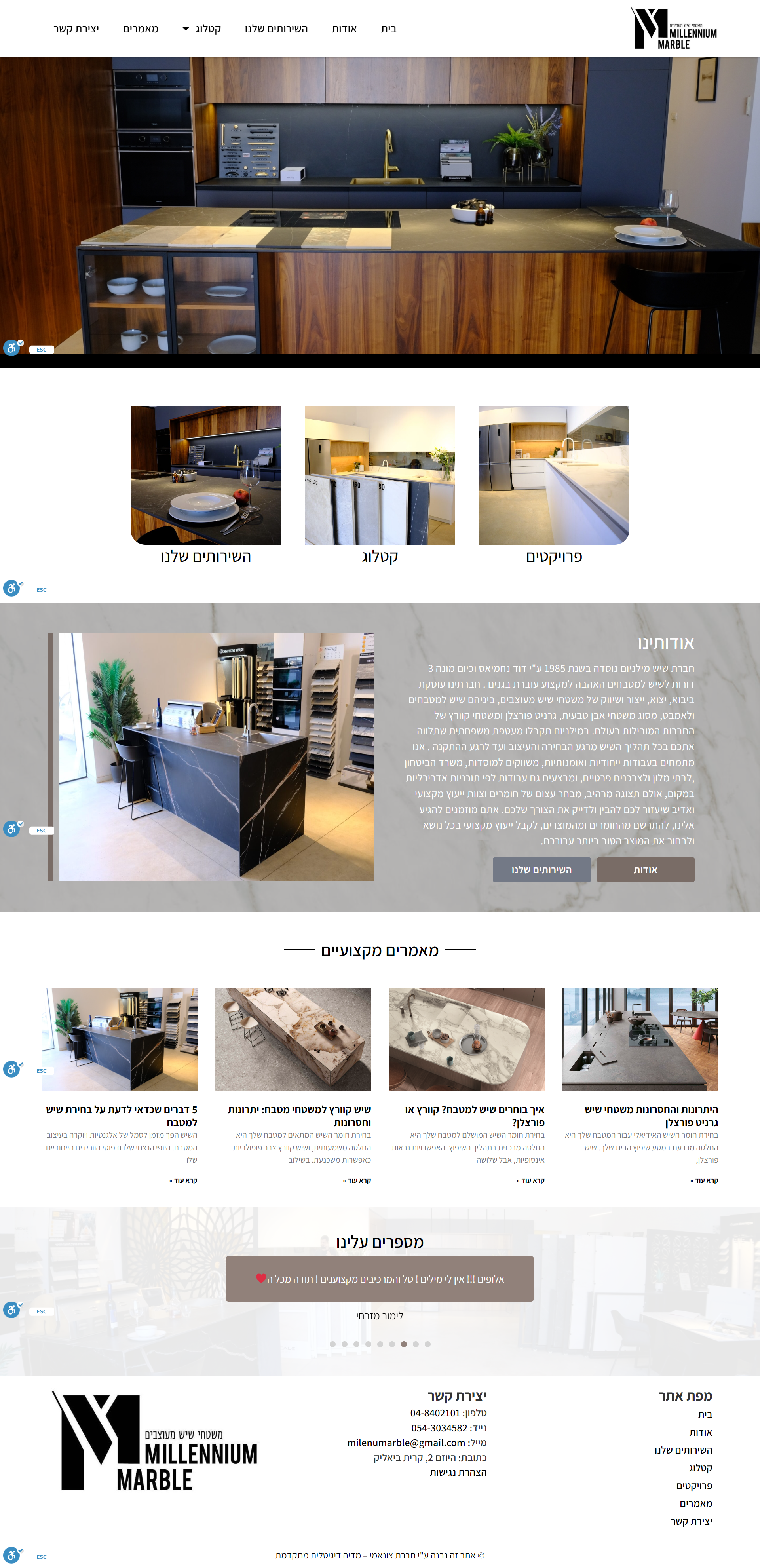 שיש מילניום