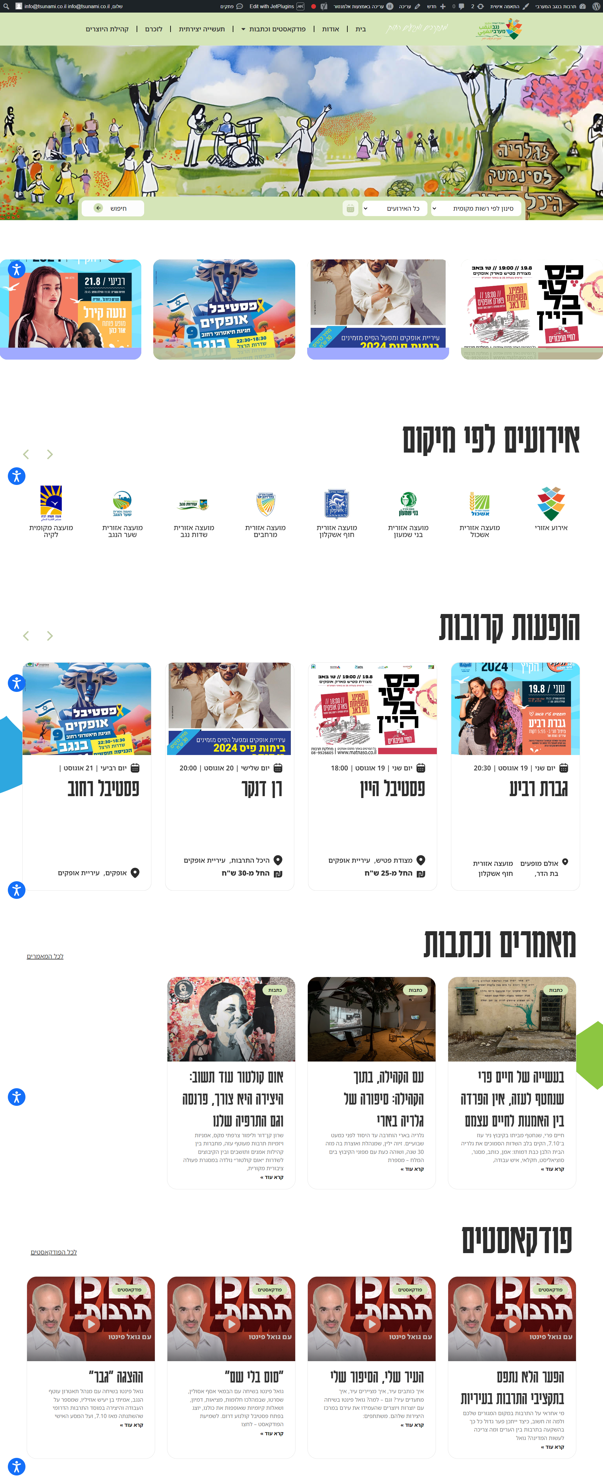 תרבות בנגב המערבי