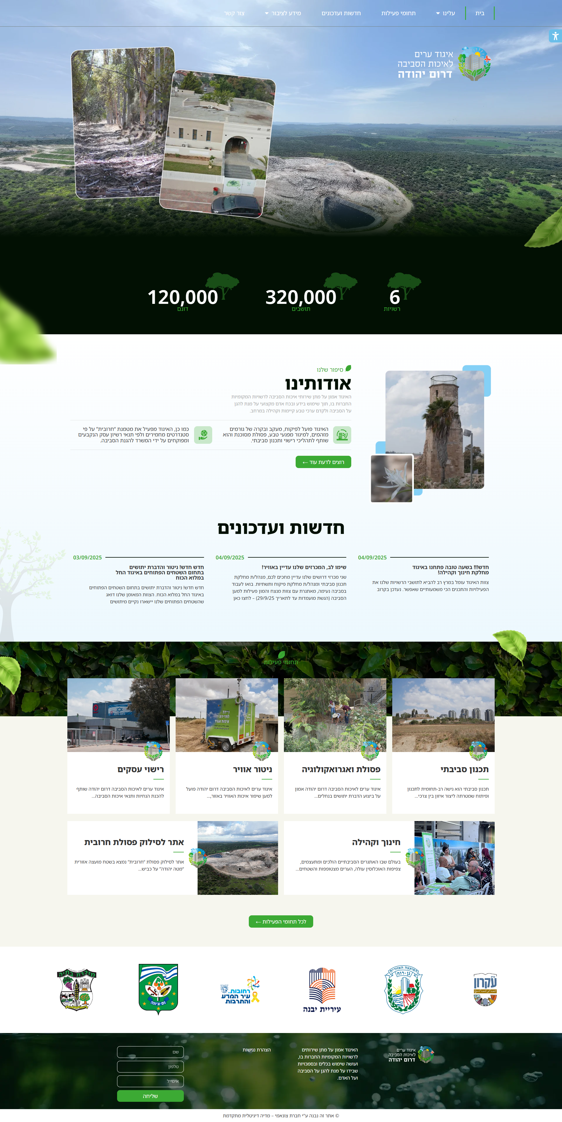 איגוד ערים לאיכות סביבה דרום יהודה