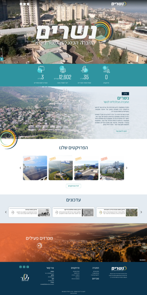 אתר החברה הכלכלית נשרים