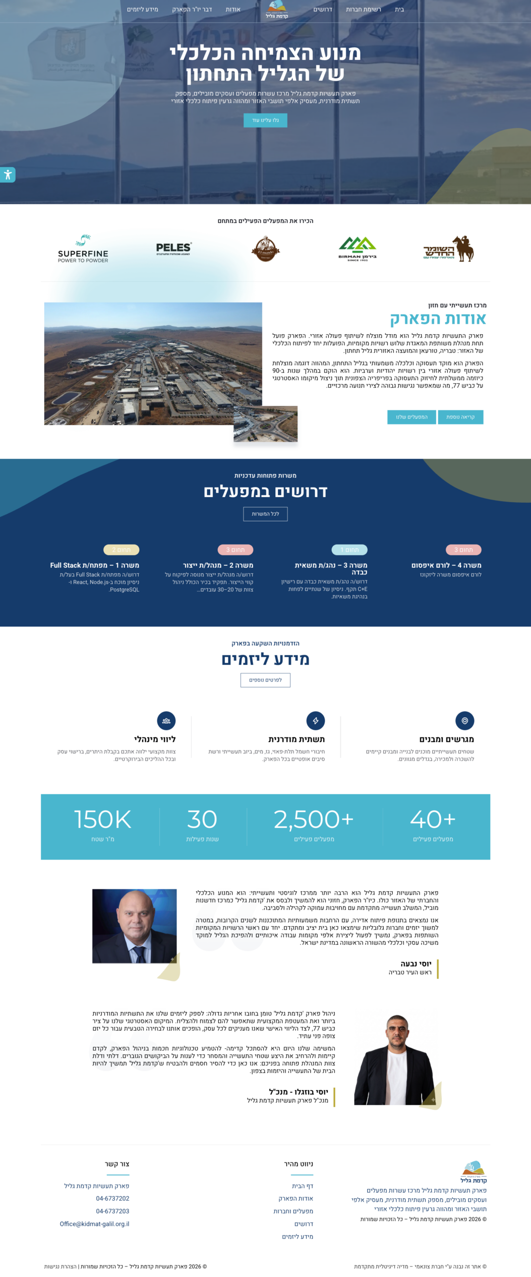 פארק תעשיות קדמת גליל